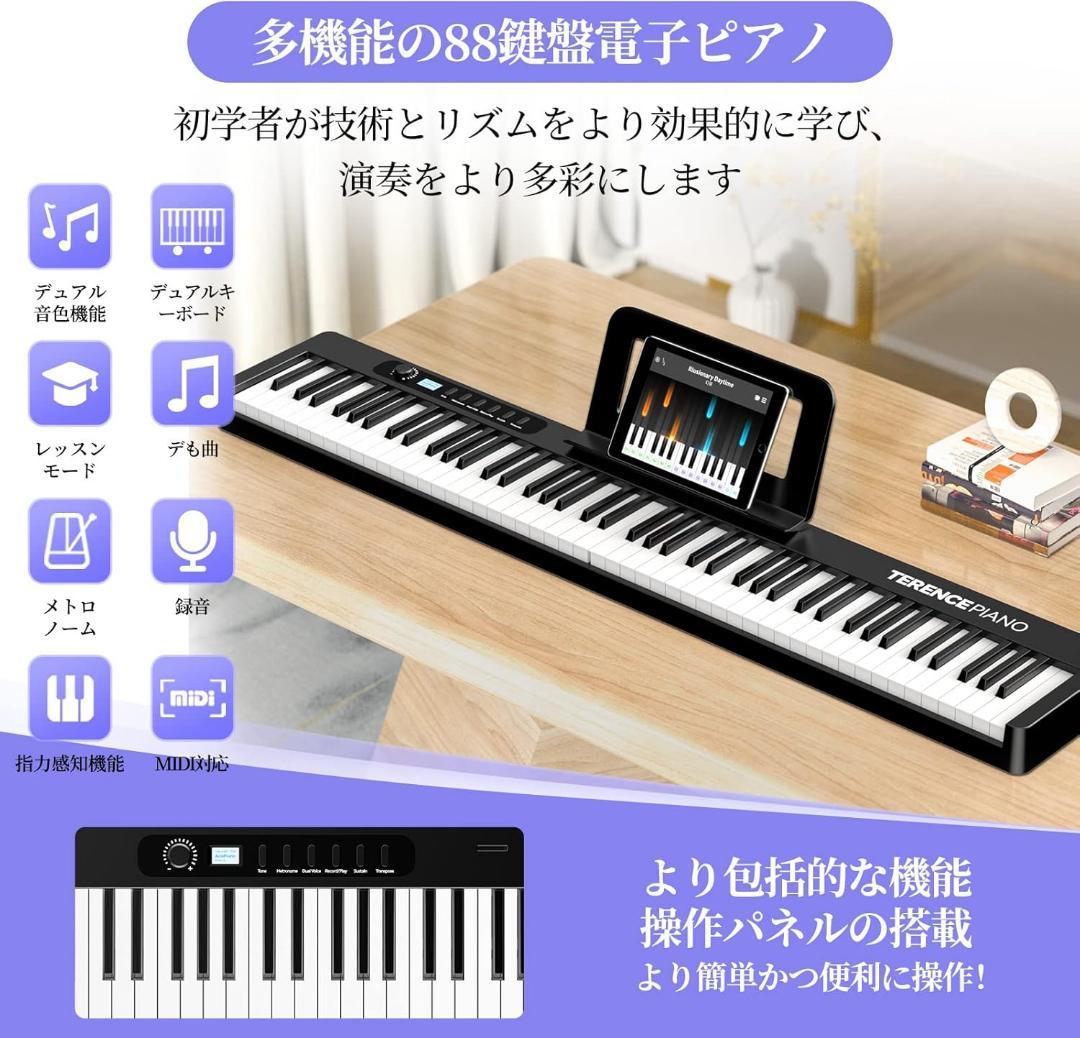 ⭐️新品⭐️TERENCE 電子ピアノ 88鍵盤 折り畳み式 10Wデュアルスピーカ