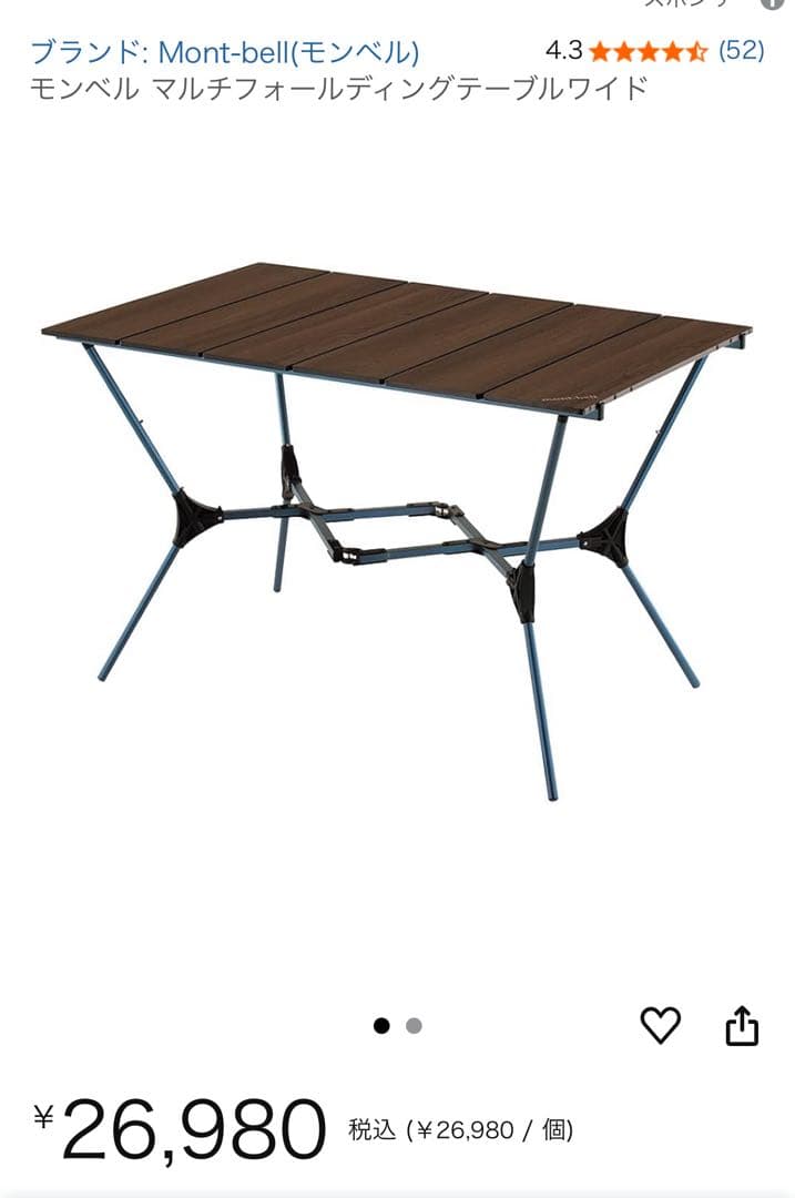 【なかなか綺麗】mont-bell　マルチフォールディングテーブル　ワイド