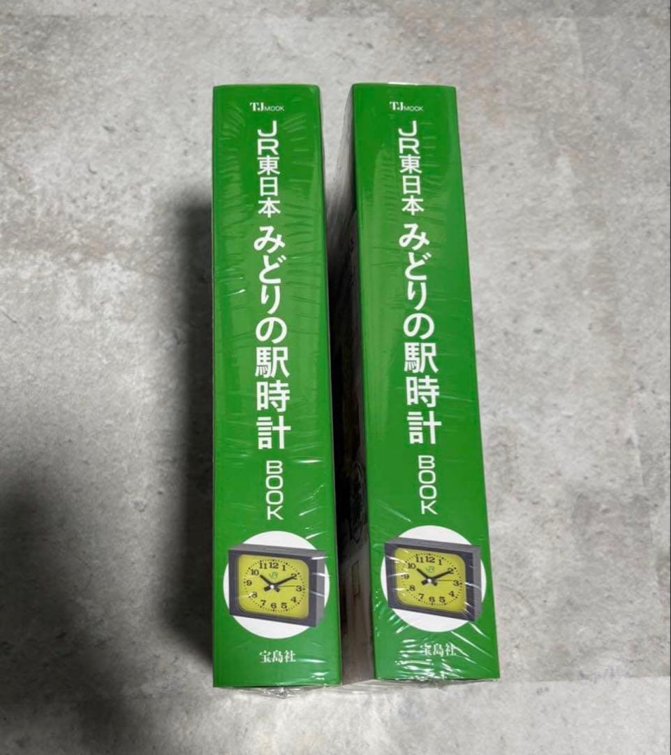 JR東日本 みどりの駅時計 BOOK
