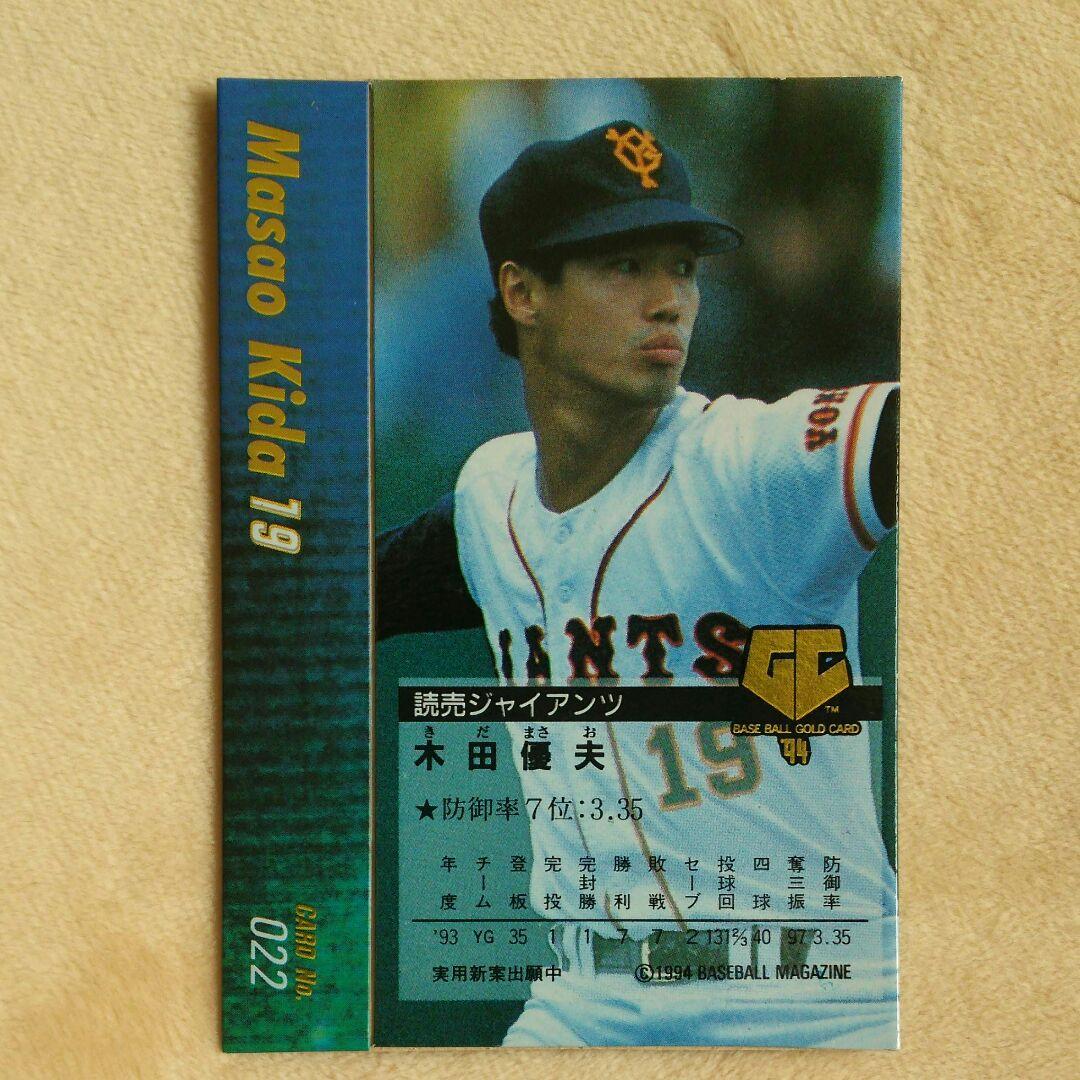 プロ野球  カード 1994
