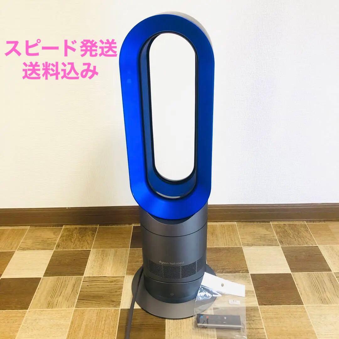 ダイソン　AM09 Hot +Cool 羽無し扇風機 ブルー