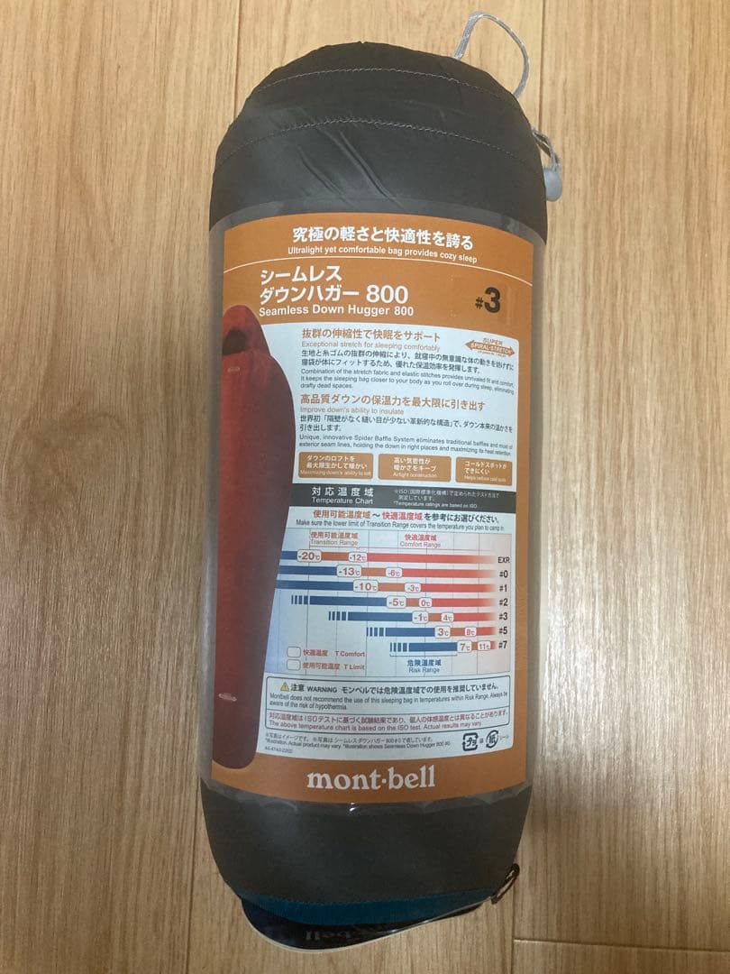 シームレスダウンハガー800 ♯3