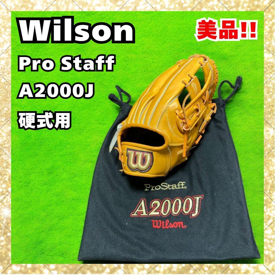 美品 Wilson ウィルソン グローブ グラブ 一般 硬式用 A2000J