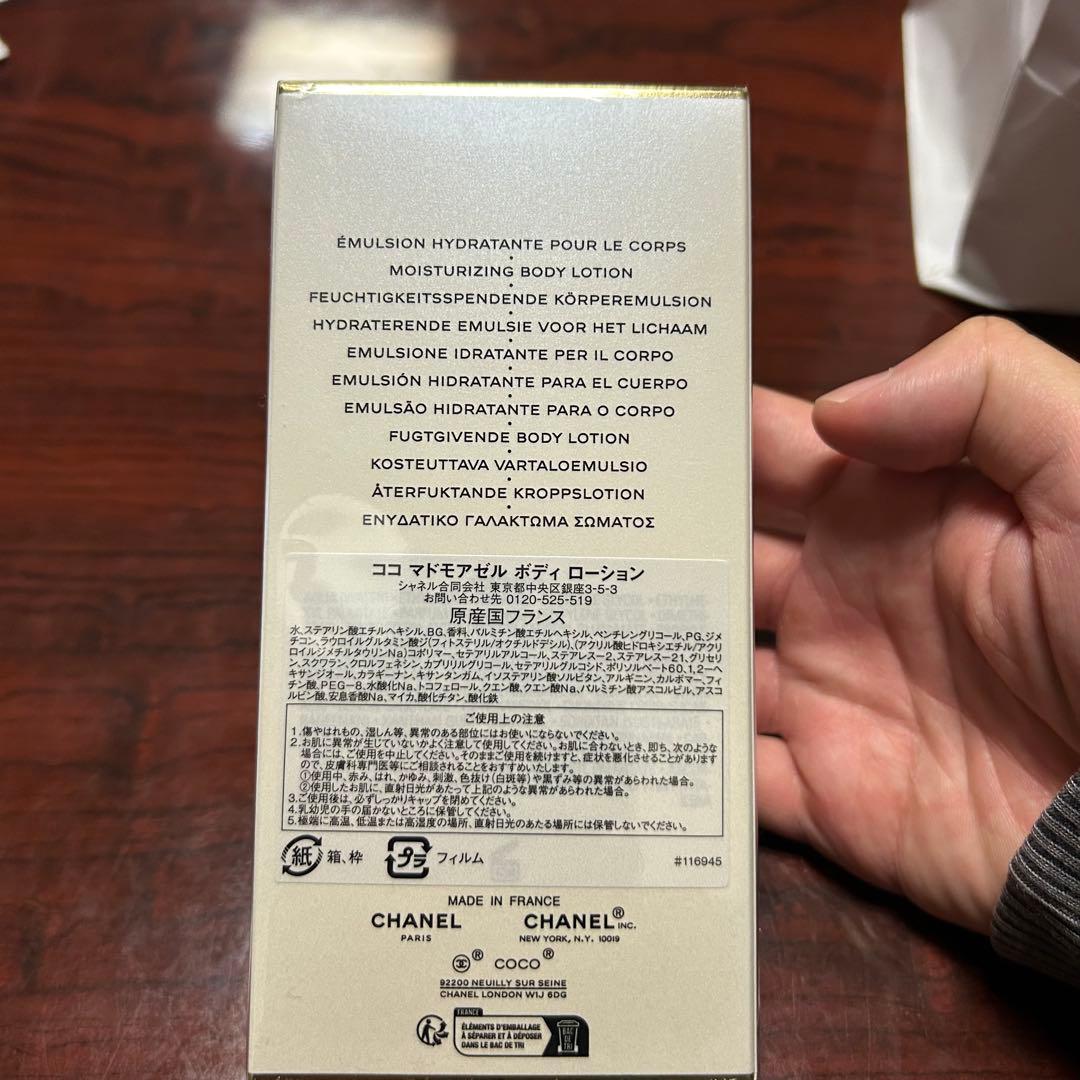 ココマドモアゼルCOCO Mademoiselle ボディローション 200ml