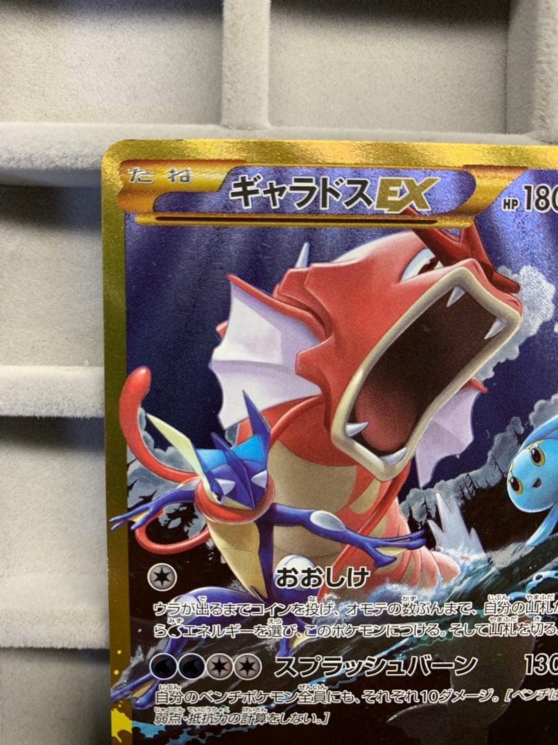 【美品】ギャラドスEX UR XY9 破天の怒り 089/080