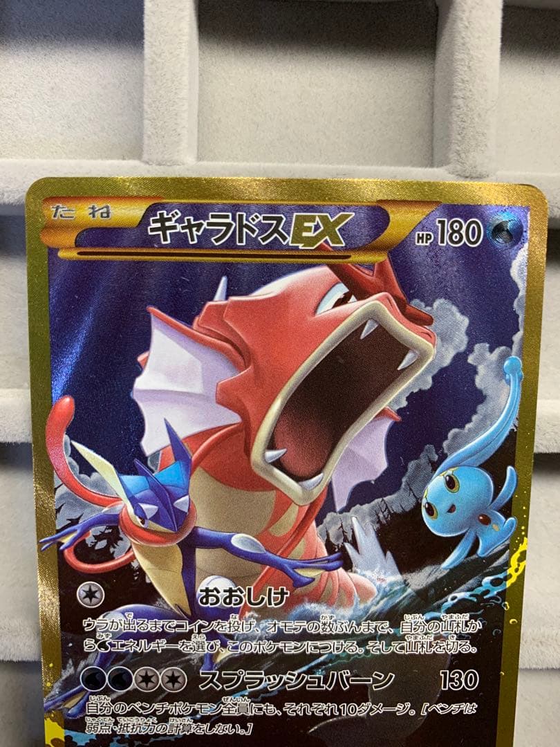 【美品】ギャラドスEX UR XY9 破天の怒り 089/080