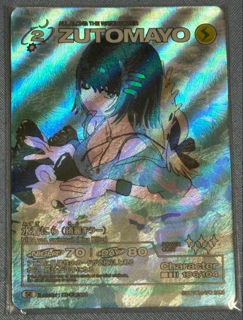 ZUTOMAYOカード　水着にら（綺羅キラー）