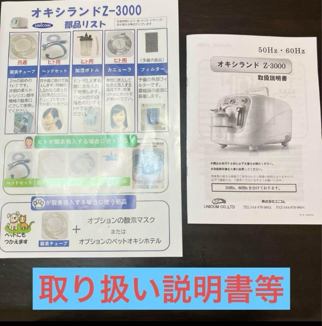 た*ぽ様 状態良好　酸素濃縮器➕酸素濃度計➕酸素室➕他　ユニコムＺ3000