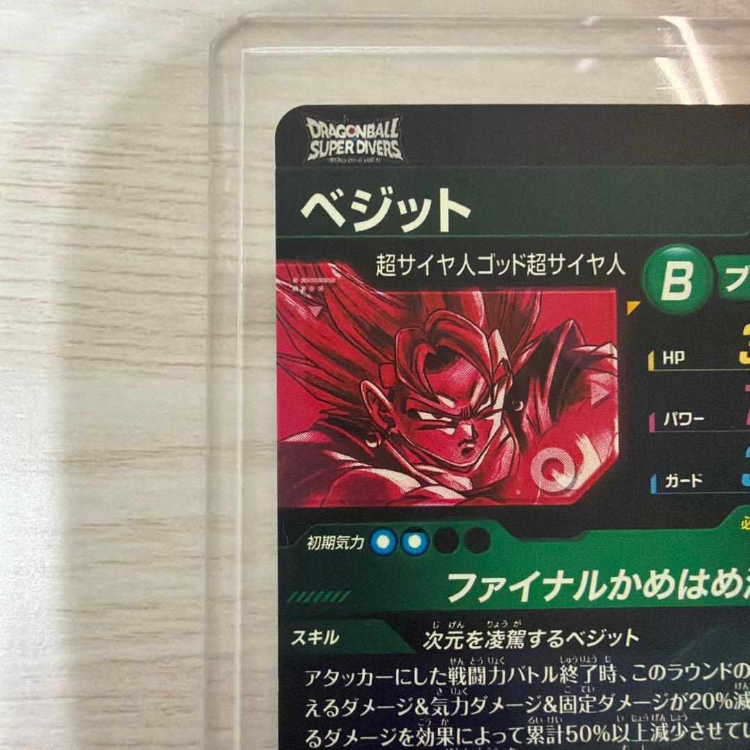 ドラゴンボールスーパーダイバーズ SDV7-SEC☆ パラレル ベジットBR