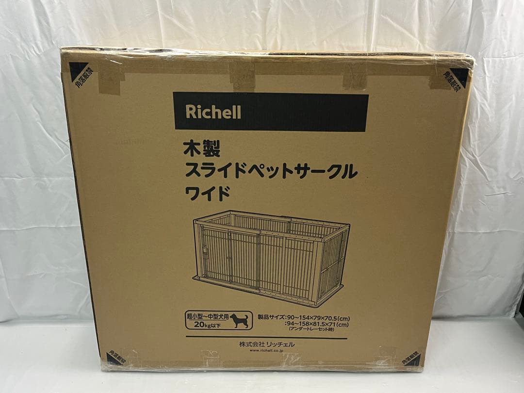 【未使用】Richell リッチェル 木製スライドペットサークル ワイド