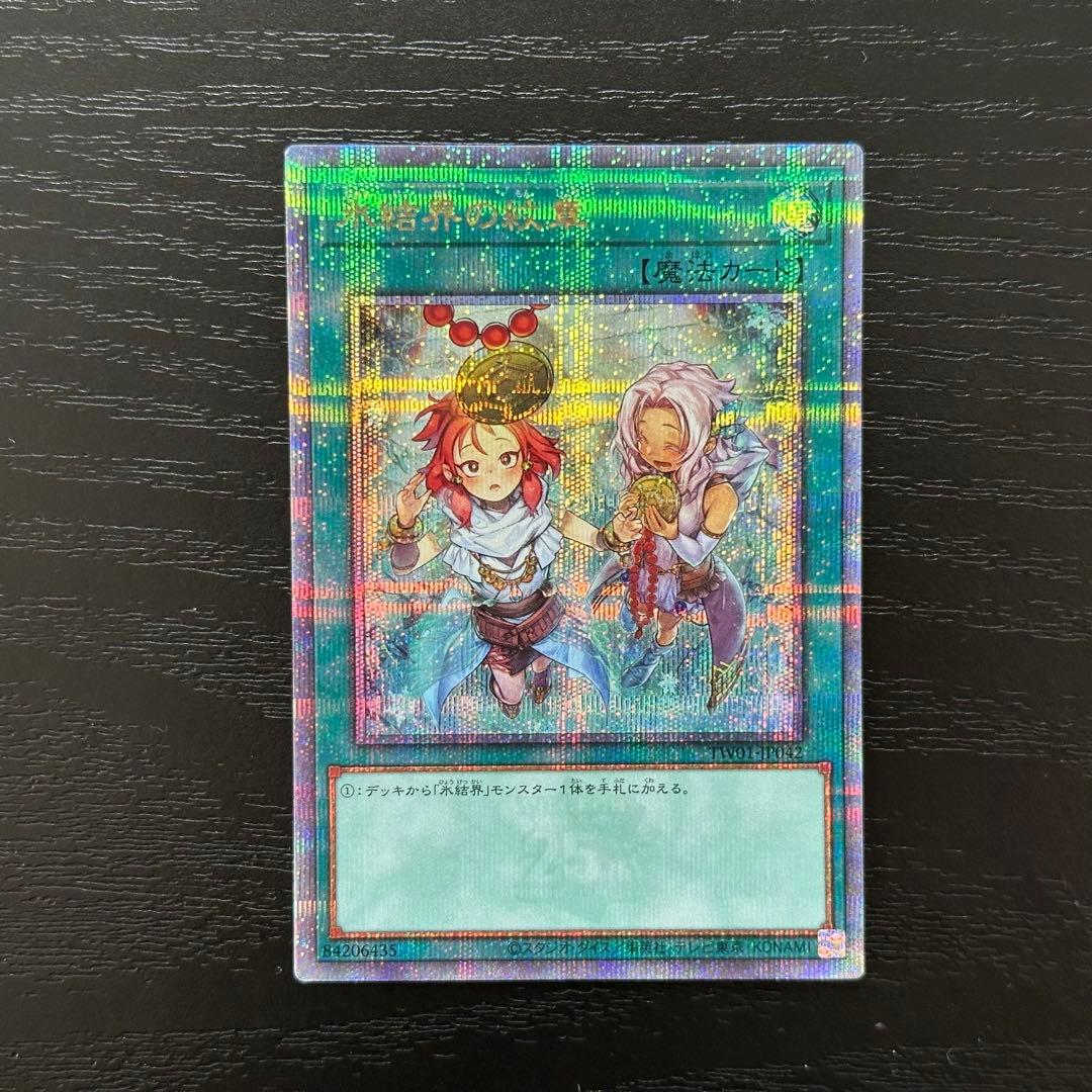 遊戯王 氷結界の紋章 25th 3枚 絵違い