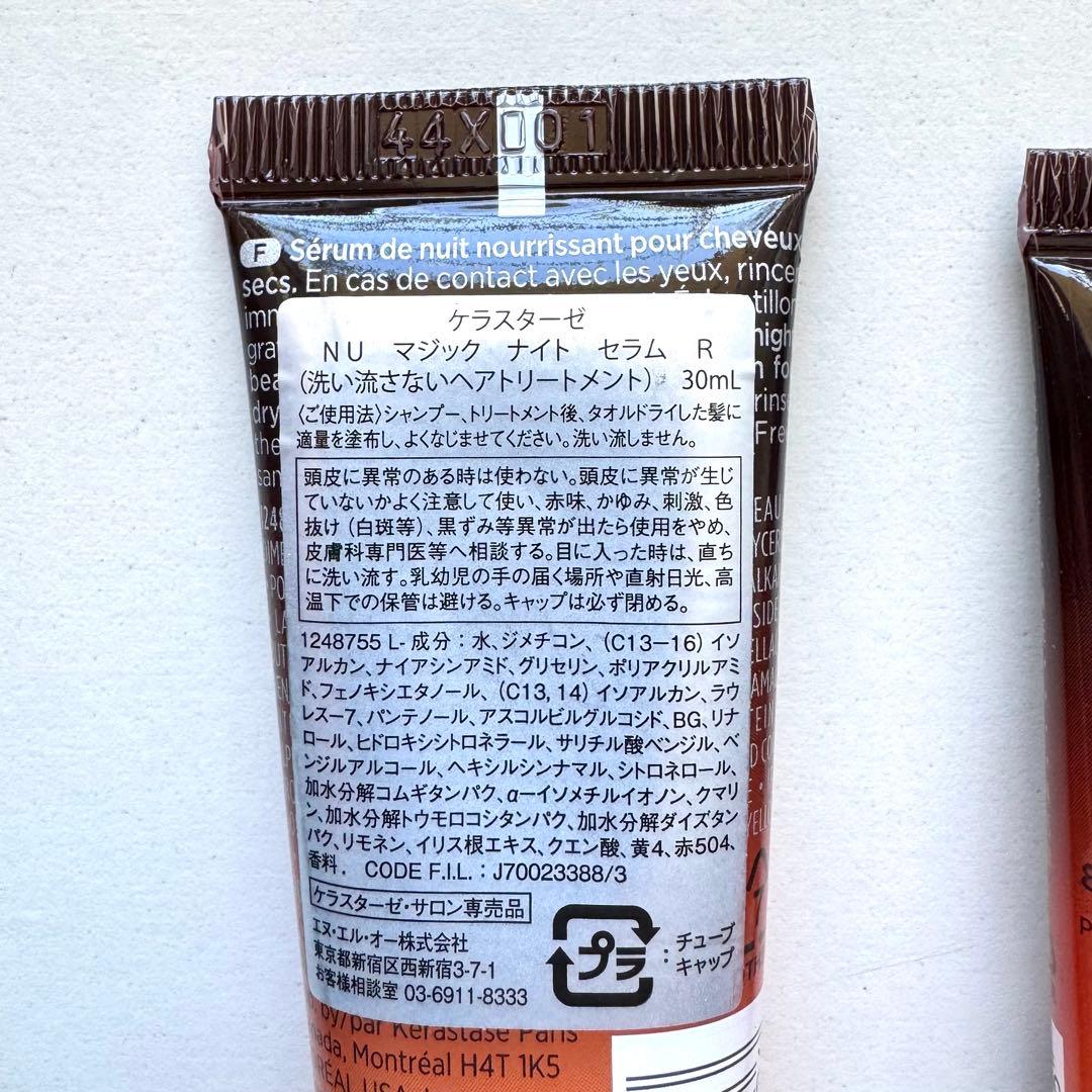 ★期間限定値下げ★ケラスターゼ マジックナイトセラム トリートメント 8本セット