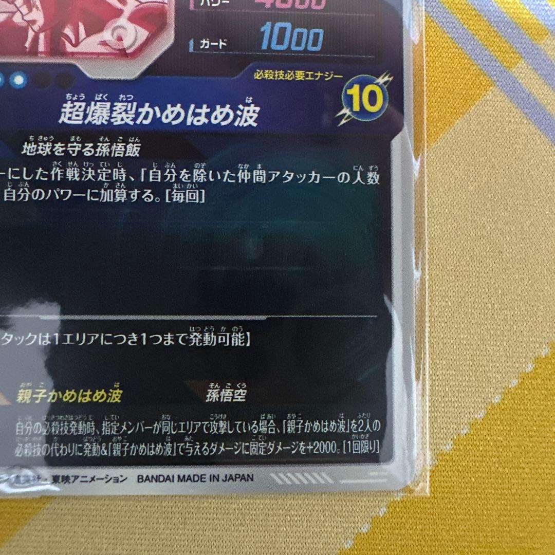 ドラゴンボール　スーパーダイバーズ　孫悟飯:少年期　SDV5-008 GDR★