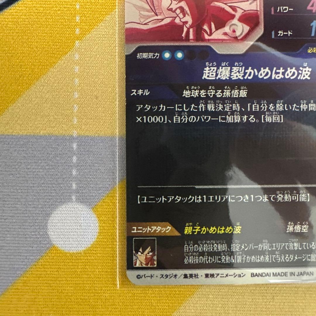 ドラゴンボール　スーパーダイバーズ　孫悟飯:少年期　SDV5-008 GDR★