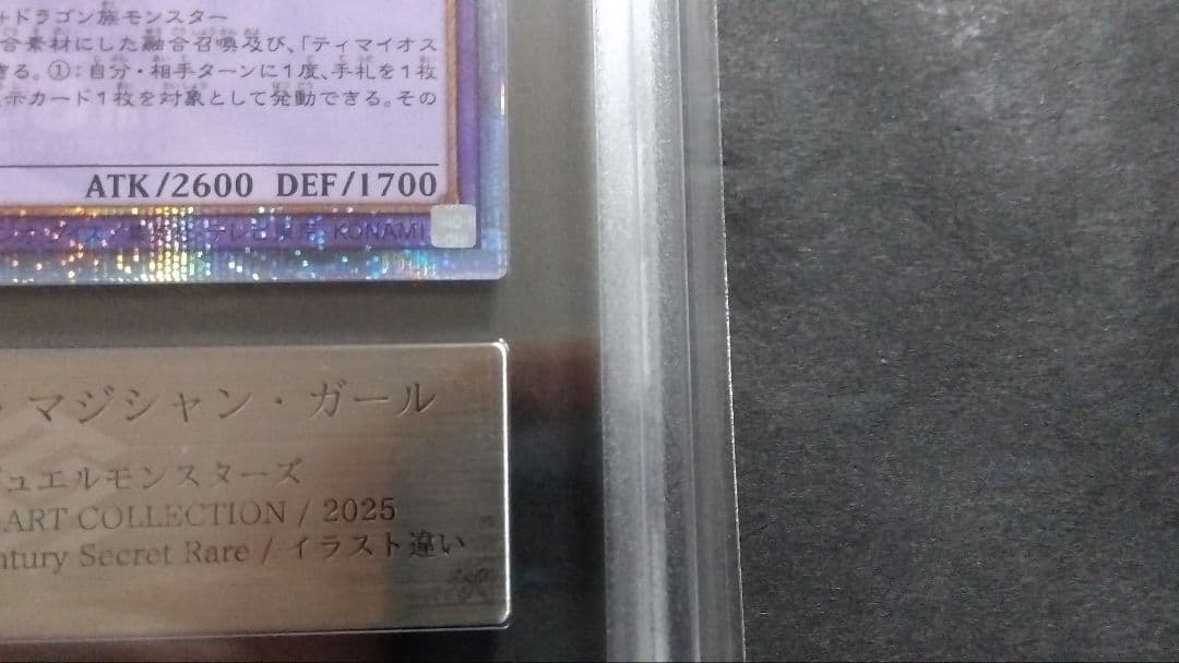 ARS10「竜騎士ブラックマジシャンガール」25th シークレット QCAC20