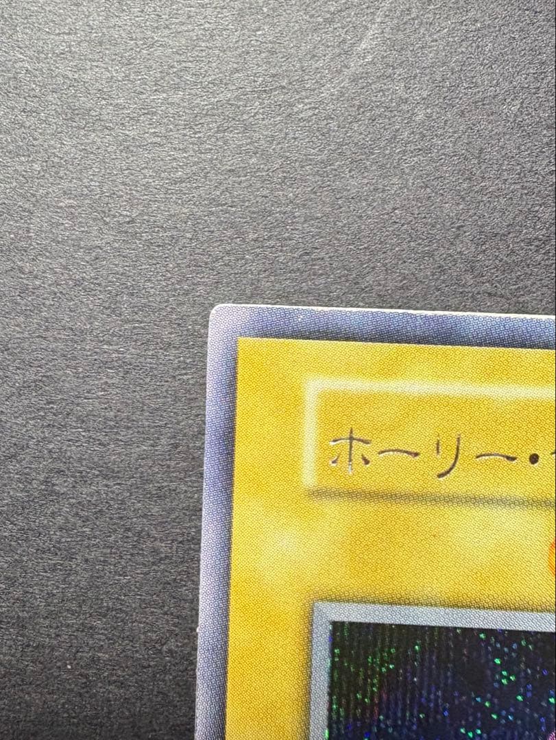 ホーリー・ナイト・ドラゴン　遊戯王デュエルモンスターズ　（初期シークレット）