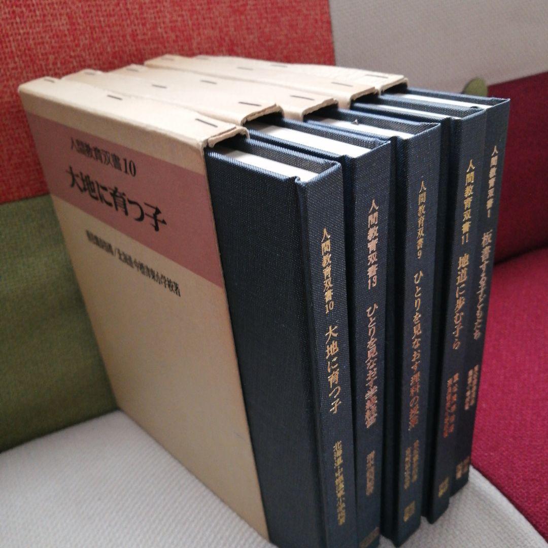 希少 重松鷹泰指導 5冊セット 育英小 豊富小