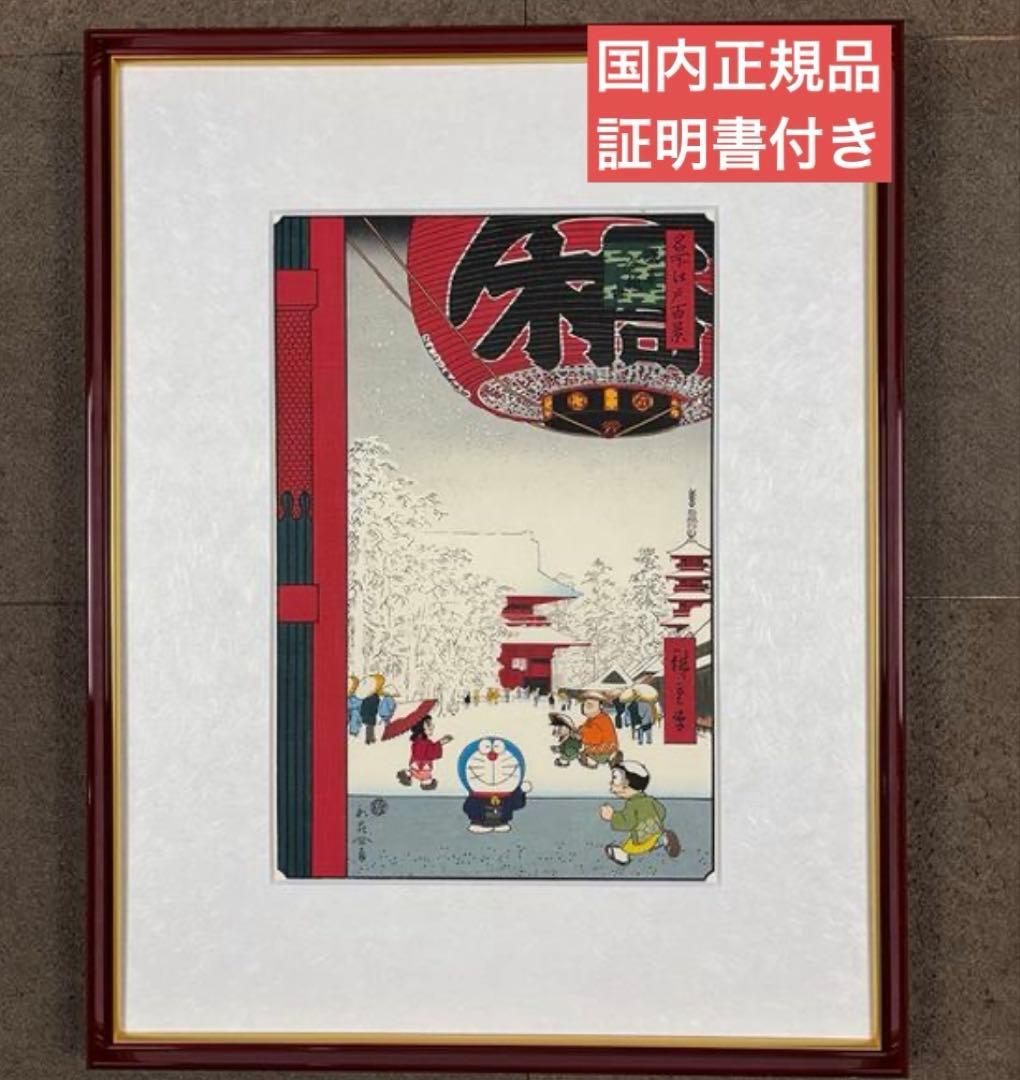 【希少・完売品】ドラえもん 名所江戸百景 浅草金龍山　浮世絵木版画