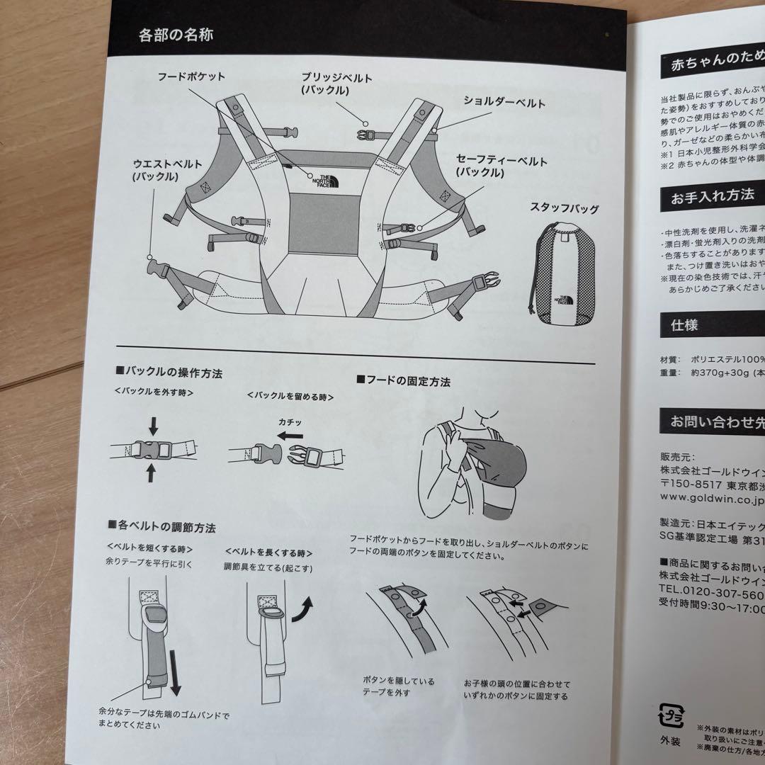 ノースフェイスTHE NORTH FACE 抱っこ紐 黒　収納袋/説明書付き