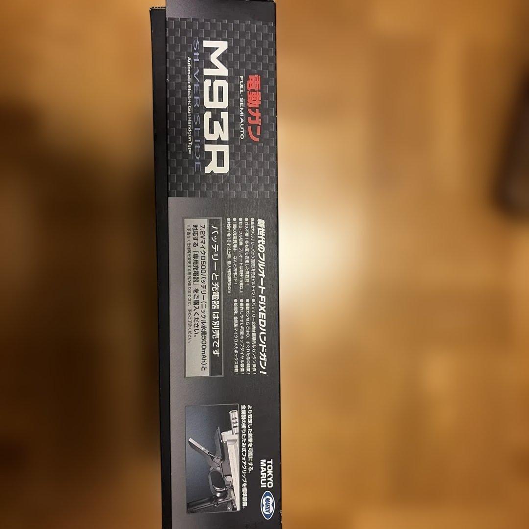 東京マルイ電動ガンM 93 R