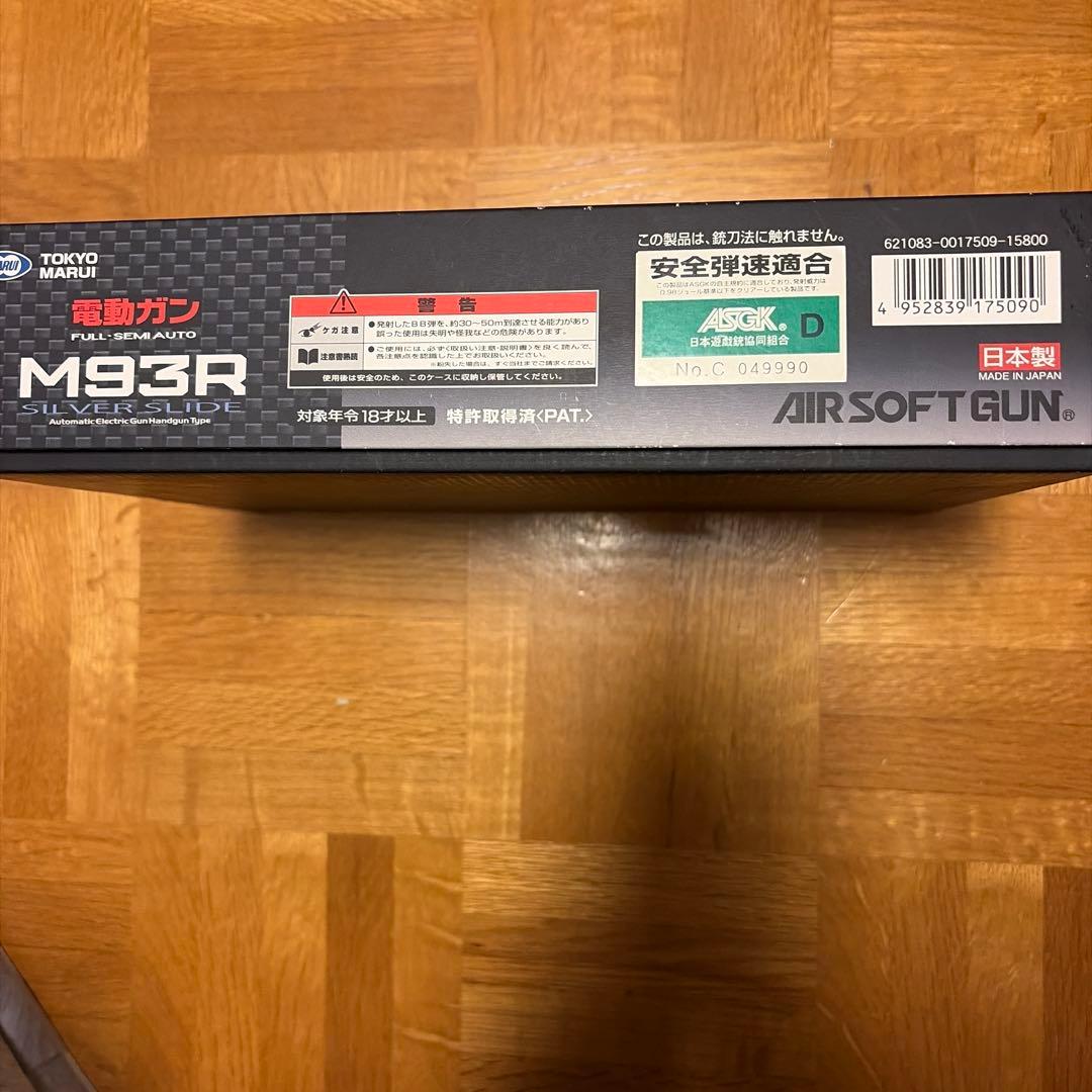 東京マルイ電動ガンM 93 R
