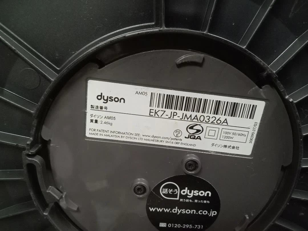 Dyson　ダイソン　Hot + Cool　ファンヒーター　AM05