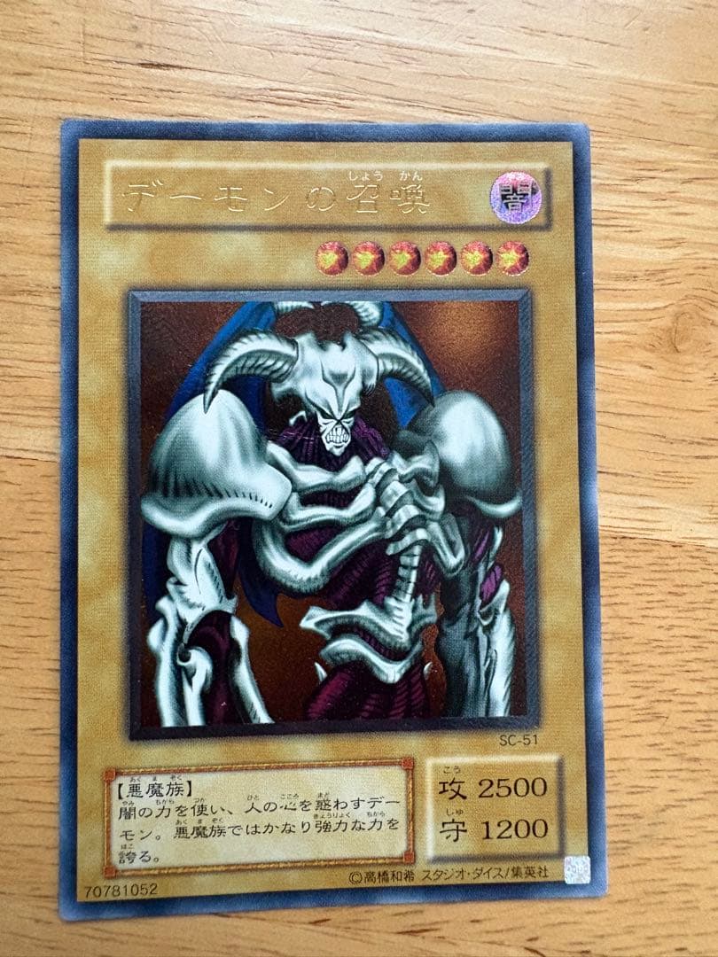 デーモンの召喚　SC-51