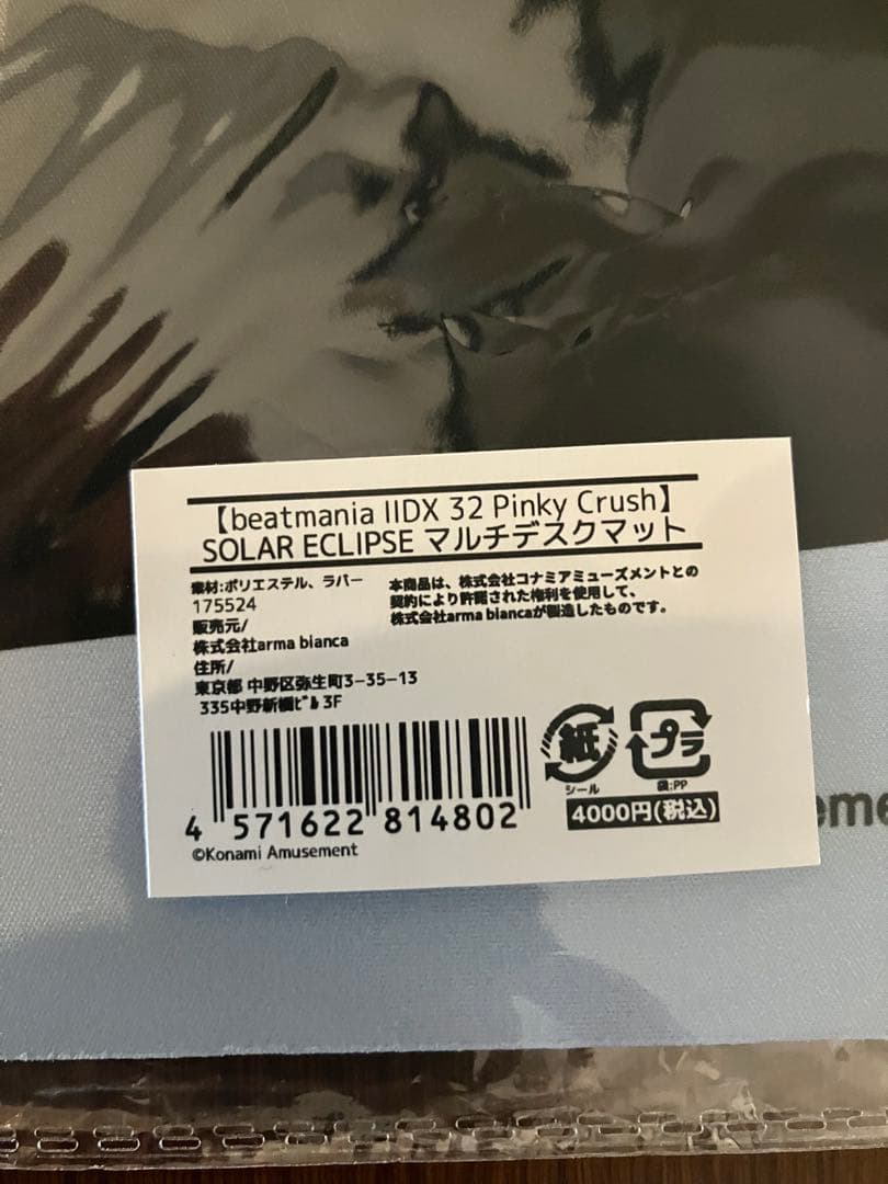 【beatmania IIDX 】 SOLAR ECLIPSEデスクマット