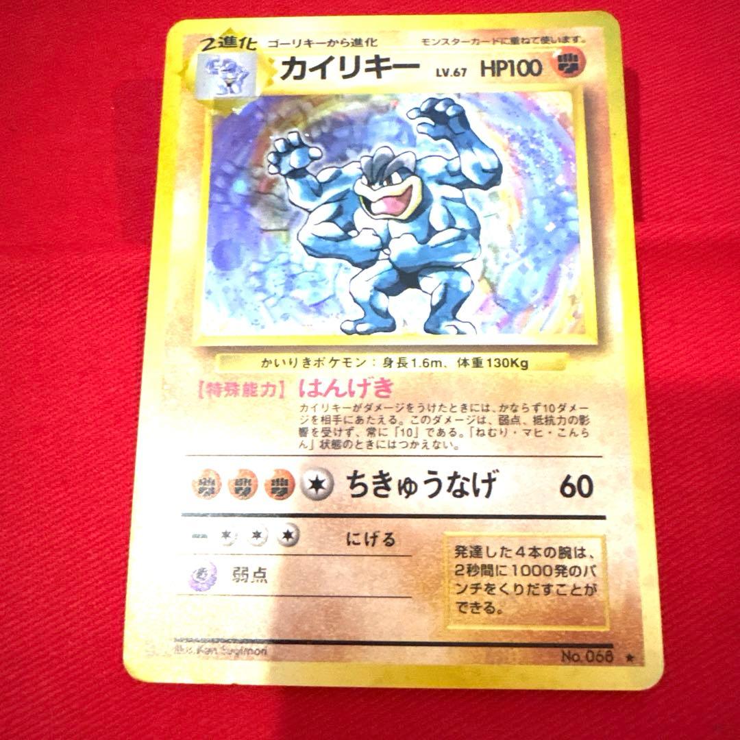 ポケモンカード カイリキー トレカ ポケットモンスター レア 旧裏 希少 当時物