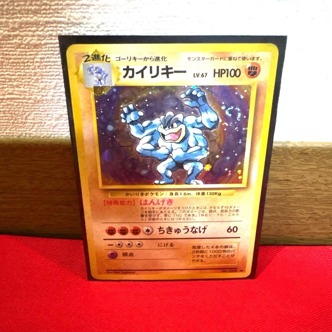 ポケモンカード カイリキー トレカ ポケットモンスター レア 旧裏 希少 当時物