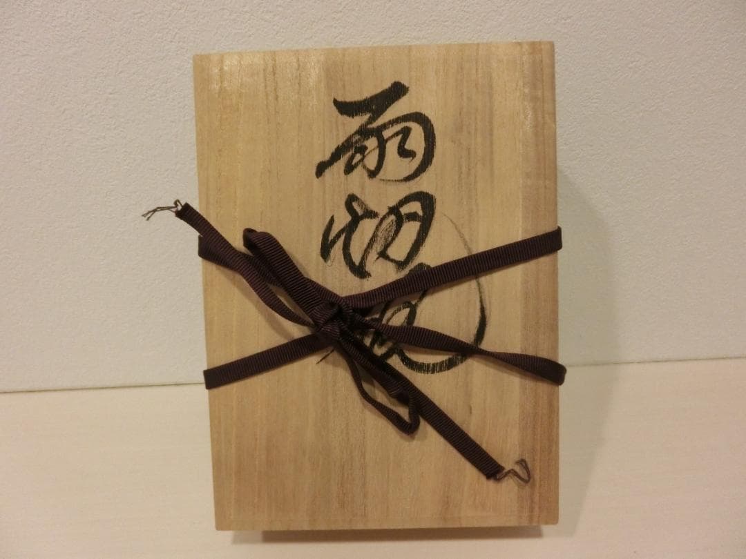 新品・未使用品　雨畑硯　峯硯堂本舗　雨宮正廣（峯硯）　天然硯