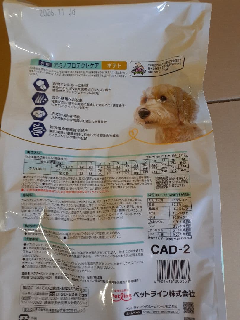 ドクターズケア犬用療法食アミノプロテクトケアポテト3kg×2袋