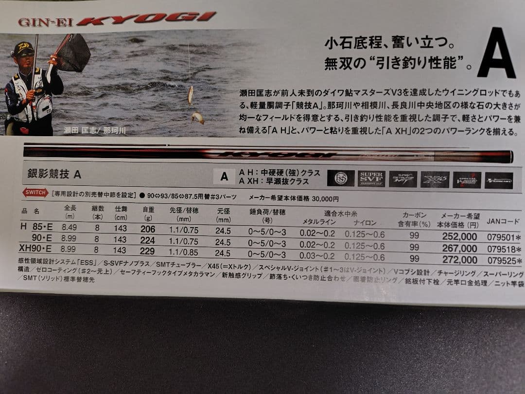 ダイワ　銀影競技　AH90・Eと銀影競技　AXH90・E　2本セット