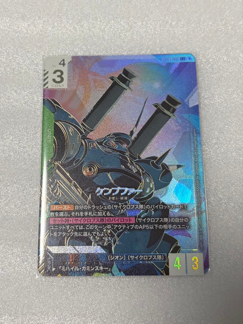 ガンダムカードゲーム ケンプファーLR＋＋