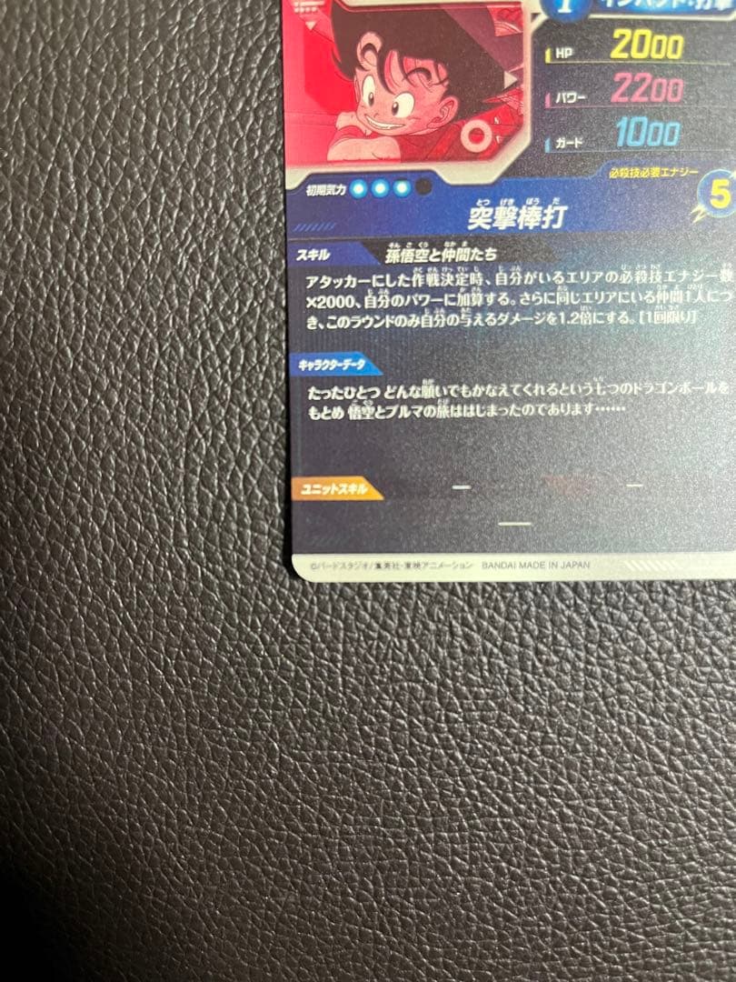 ウ*ン様 【美品】ドラゴンボールスーパーダイバーズEX2-009 孫悟空少年期
