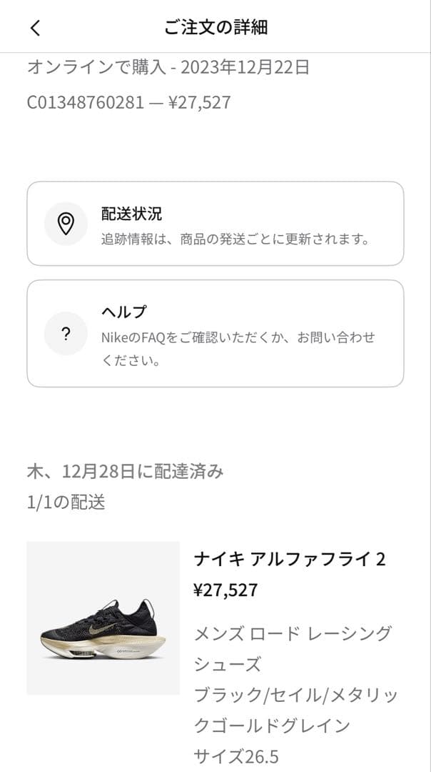 NIKE アルファフライ NEXT% 2 ブラック