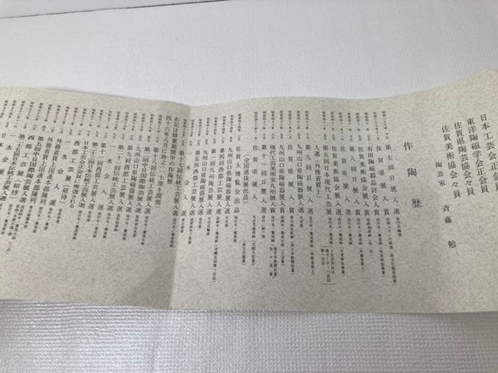 茶道具　茶器　茶碗