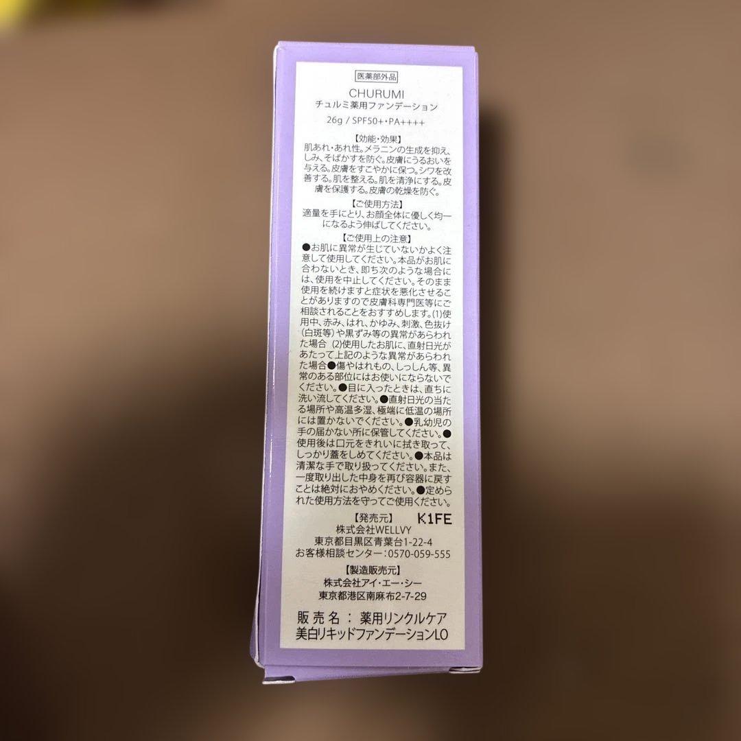 CHURUMI フェイスクリーム SPF50+ PA++++