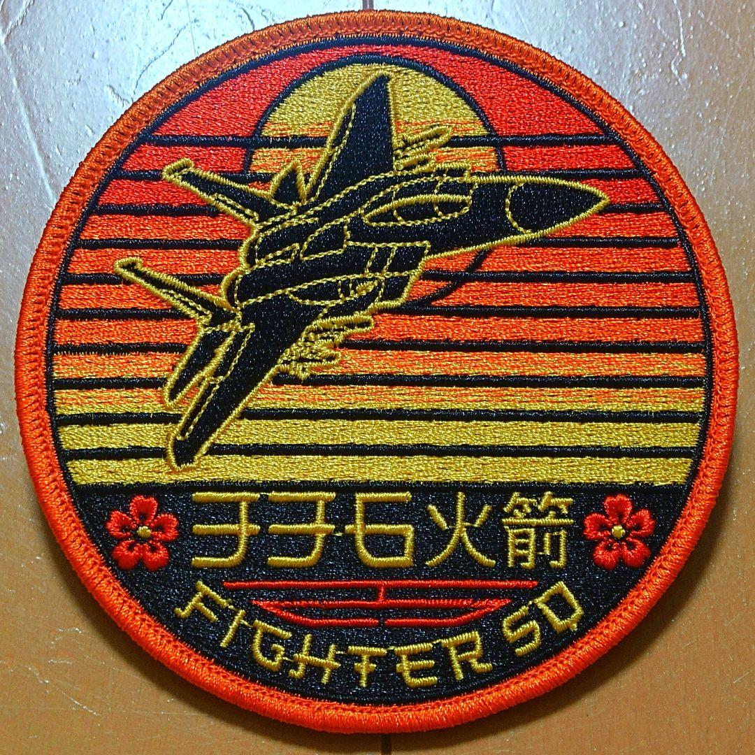 アメリカ軍 336FS F-15E ストライクイーグル 嘉手納基地配備記念パッチ