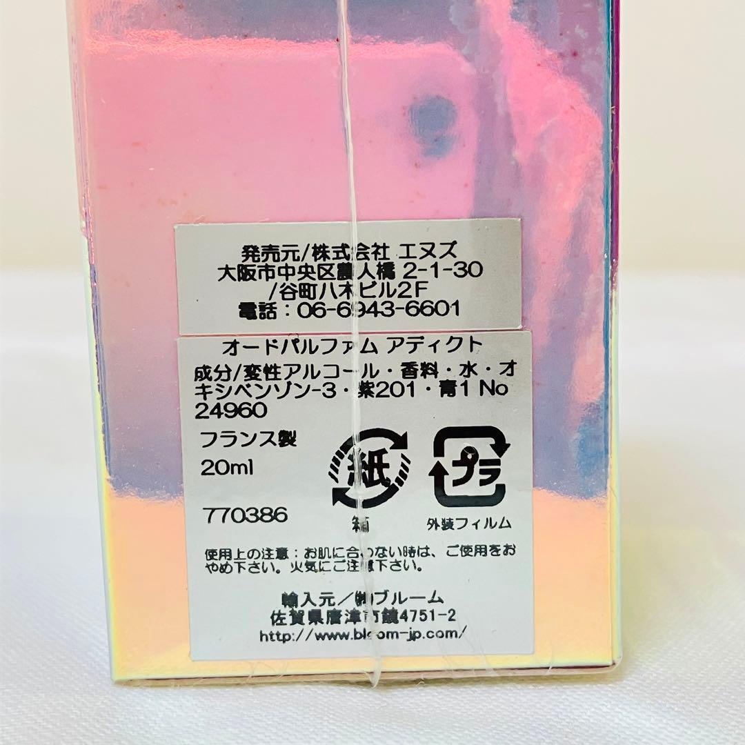 新品未開封　ディオール　アディクト　オードパルファム　香水　20ml