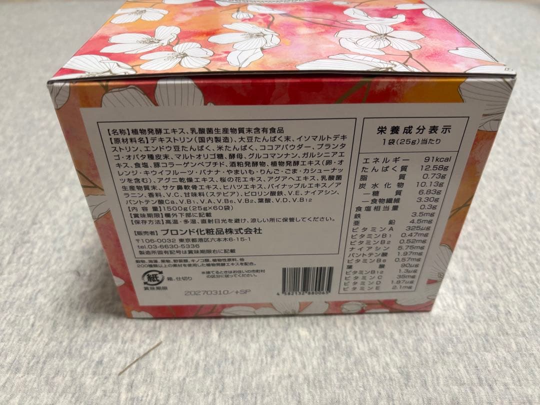 バラ売りできます！！スリムビューティハウス　エンザイム　フローラ25g×180袋