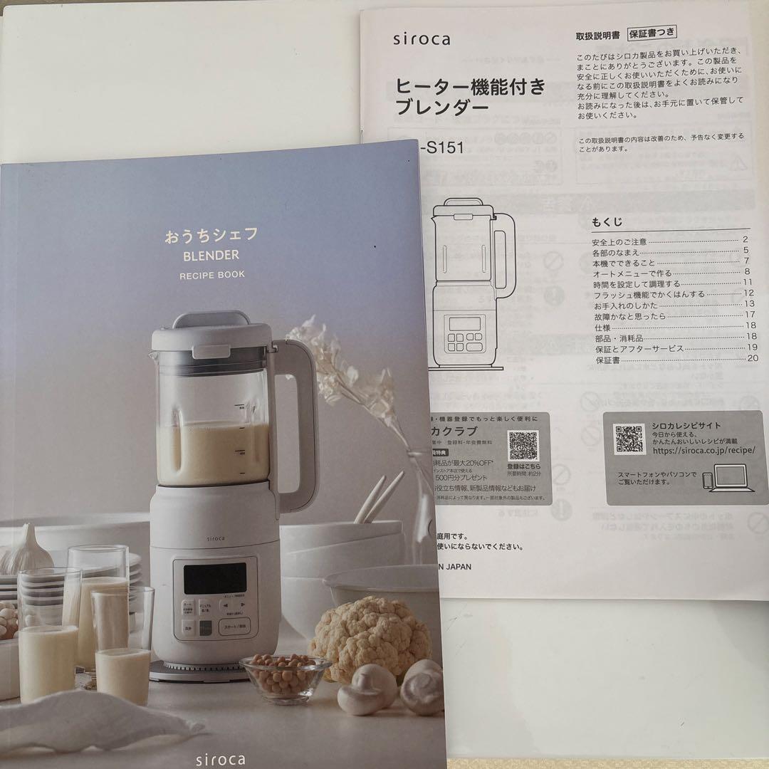 シロカ　おうちシェフブレンダー