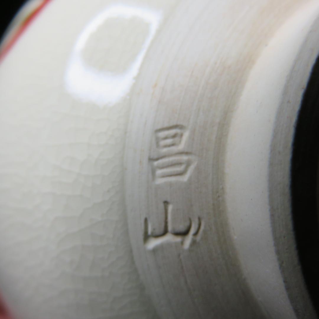 利休茶箱 表完作 昌山 木箱 共箱 棗 蓋置 茶入れ 色々 まとめ