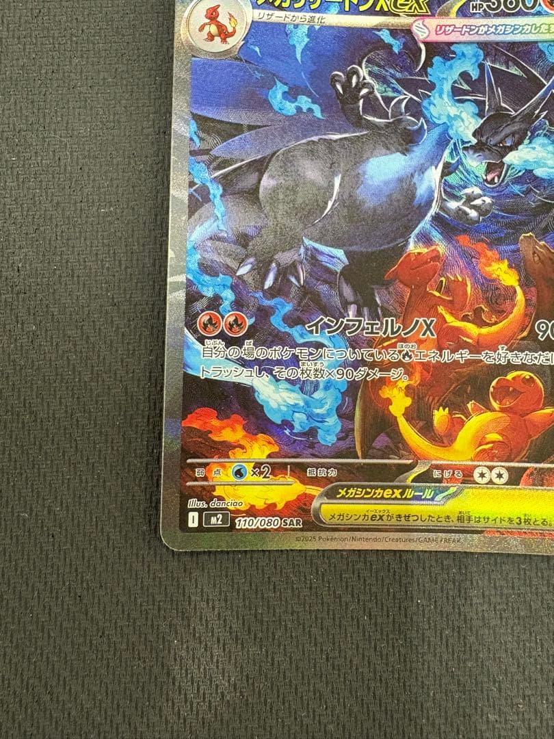 ポケモンカード メガリザードンX ex sar