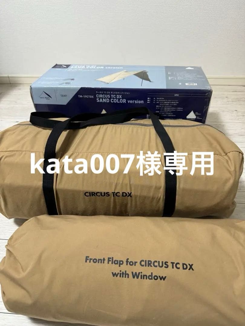 サーカスtc dx【kata007】