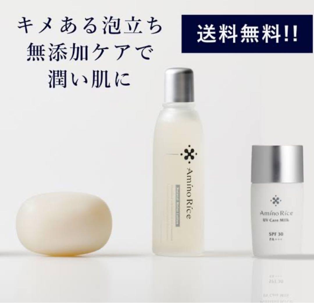 アミノリセ　UVケアミルク モイストソープ　モイストローション ３点セット