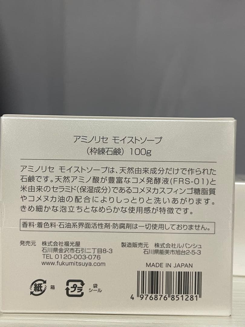アミノリセ　UVケアミルク モイストソープ　モイストローション ３点セット