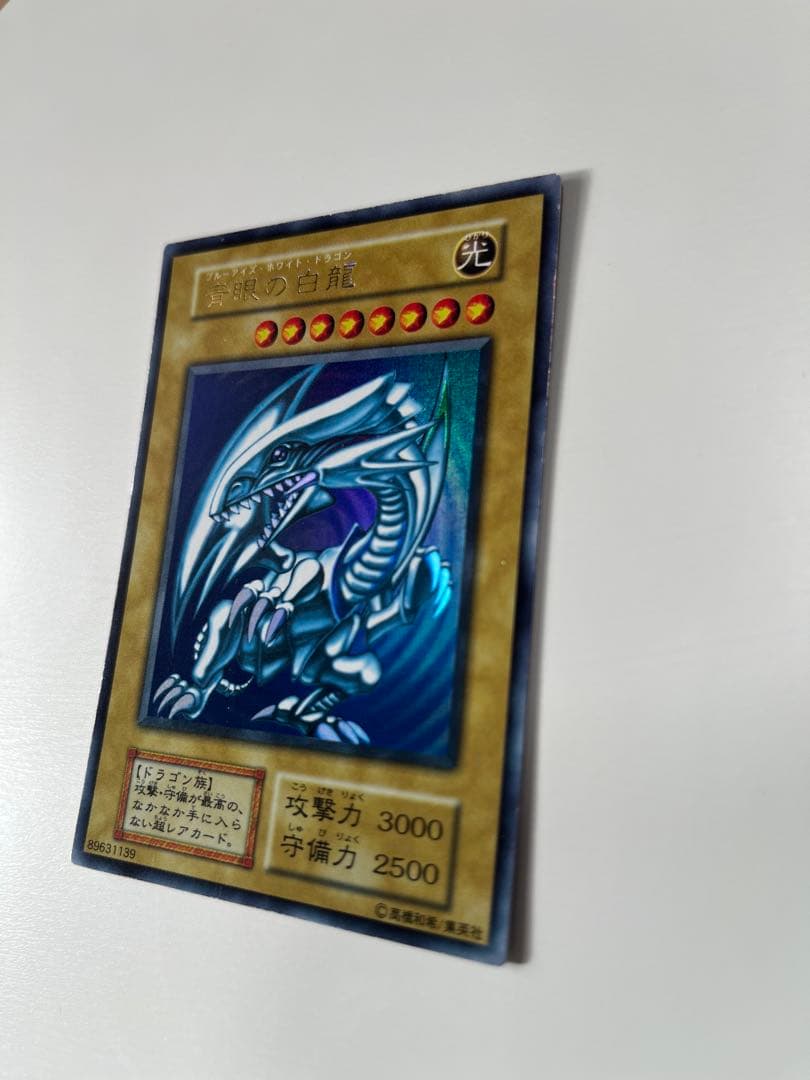 遊戯王 青眼の白龍 ブルーアイズ・ホワイト・ドラゴン 初期 ウルトラレア