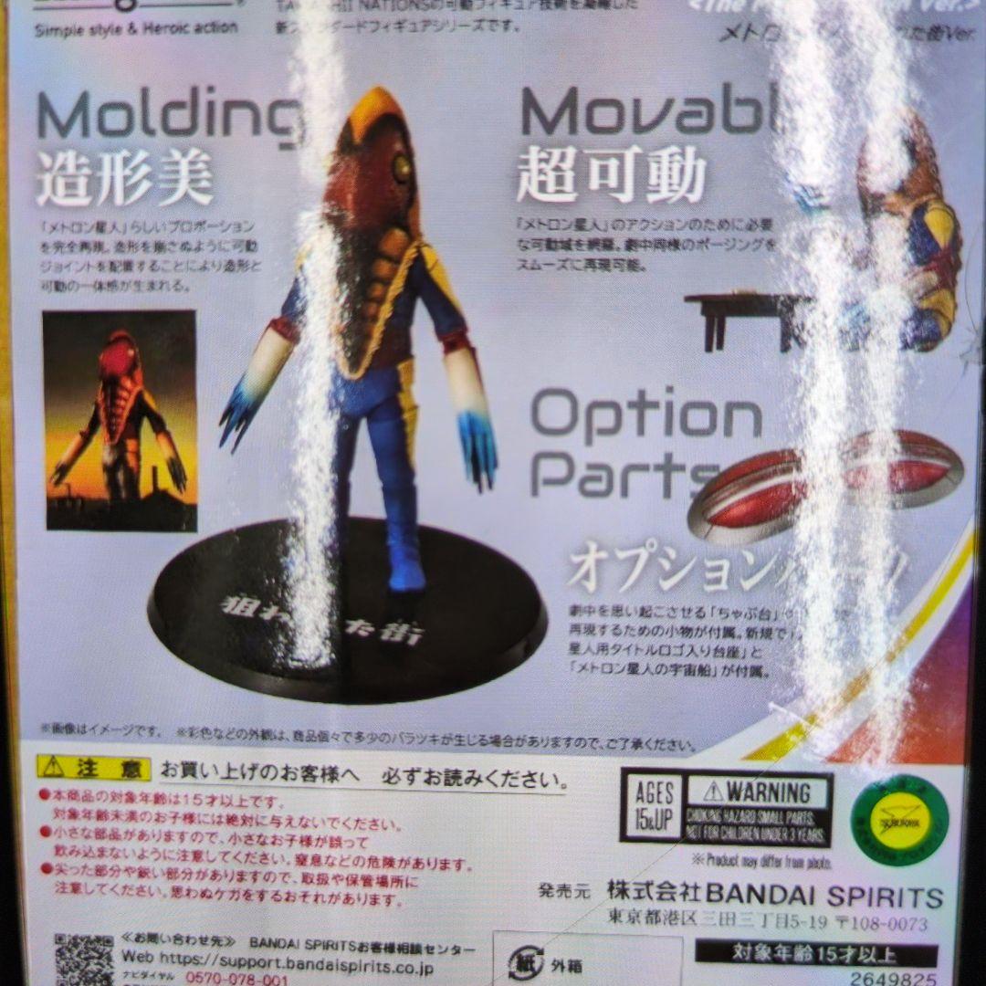 SHフィギュアアーツ。メトロン星人。狙われた町バージョン。