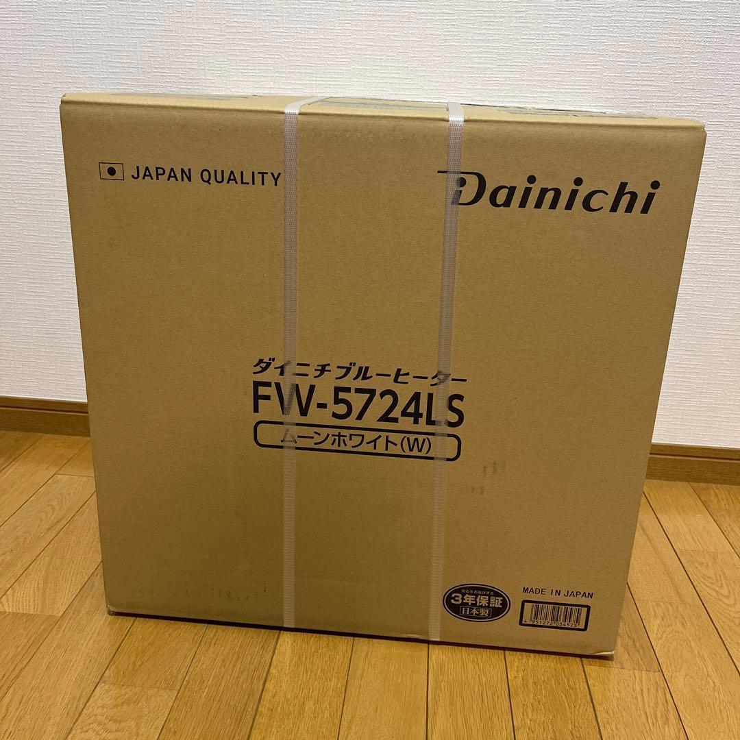ダイニチ工業 石油ファンヒーター　FW-5724LS ムーンホワイト（Ｗ）
